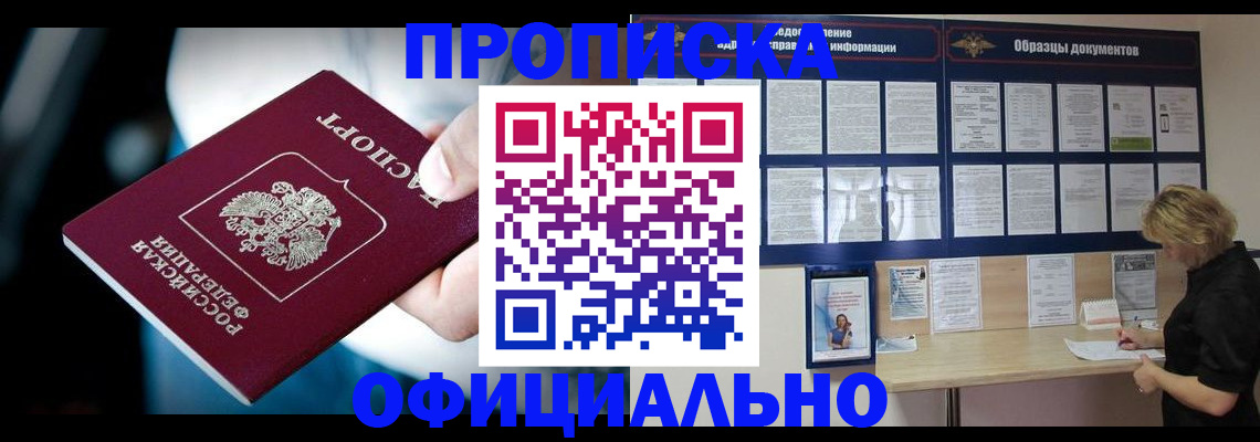 прописка для работы в Менделеевске